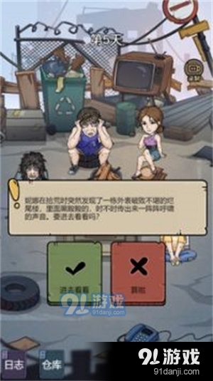 城市流浪日记安卓版v1.8截图3