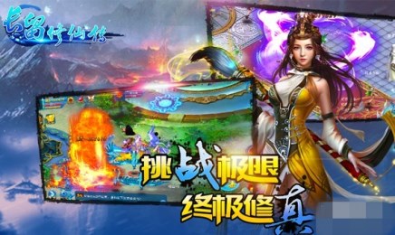 长留修仙传v1.3.7截图3