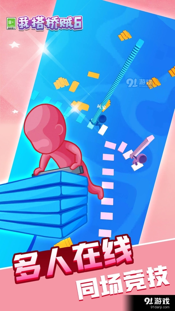 我搭桥贼6v1.1.5截图2