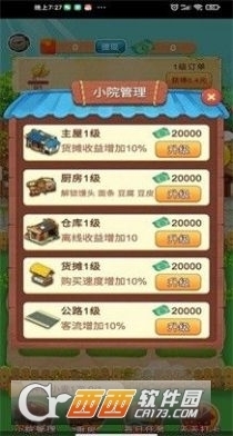 苹安小农院红包版v1.3.8截图3