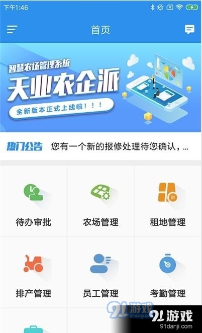天业农企派v1.3.4截图3
