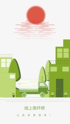 线上南环桥v1.5.10截图3
