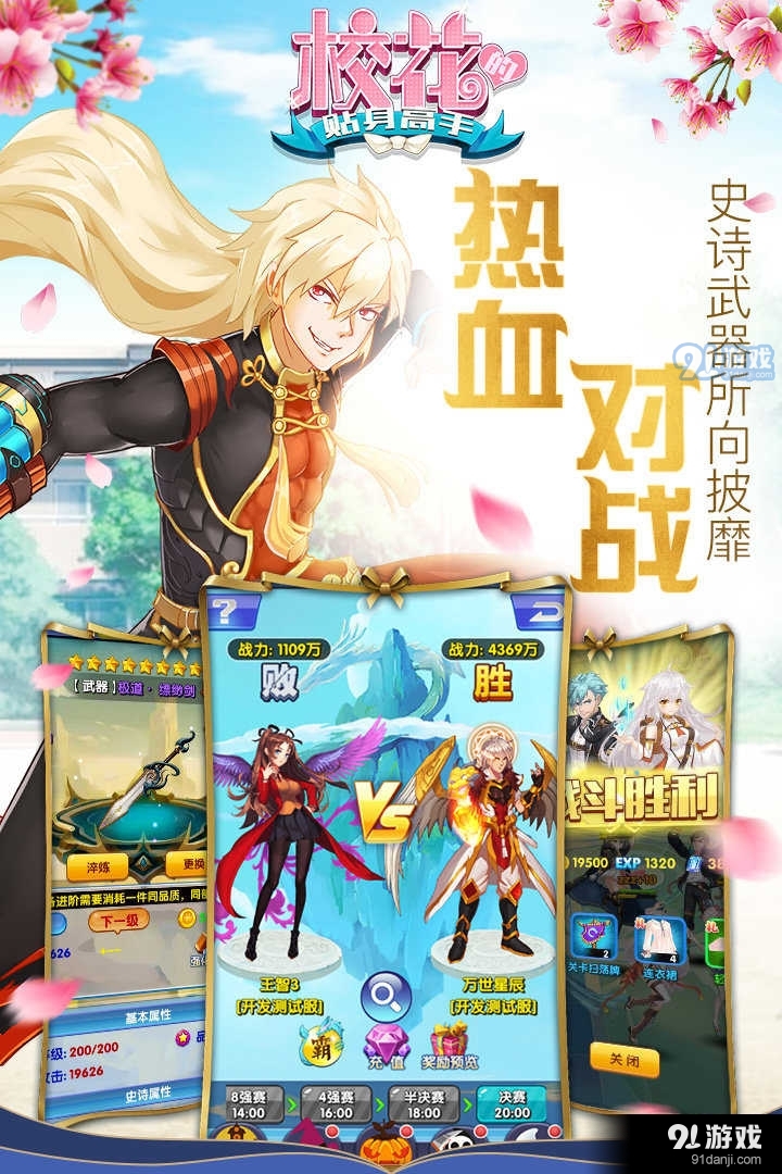 校花的贴身高手手游平台v1.3.6.9截图4