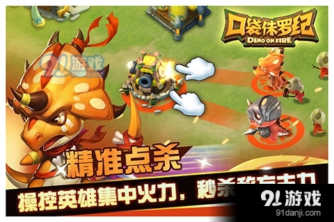 口袋侏罗纪游戏v1.0.9截图3