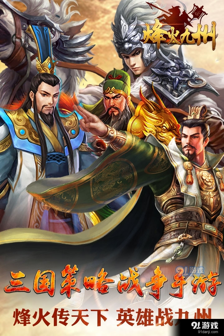 烽火九州游戏v1.3.2004截图1