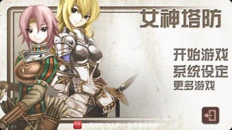 女神塔防破解版v1.3.7截图1
