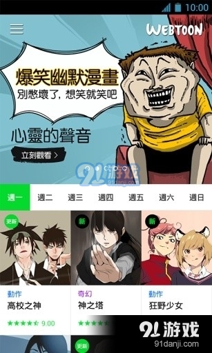 webtoon网页中文版v3.2.8截图4