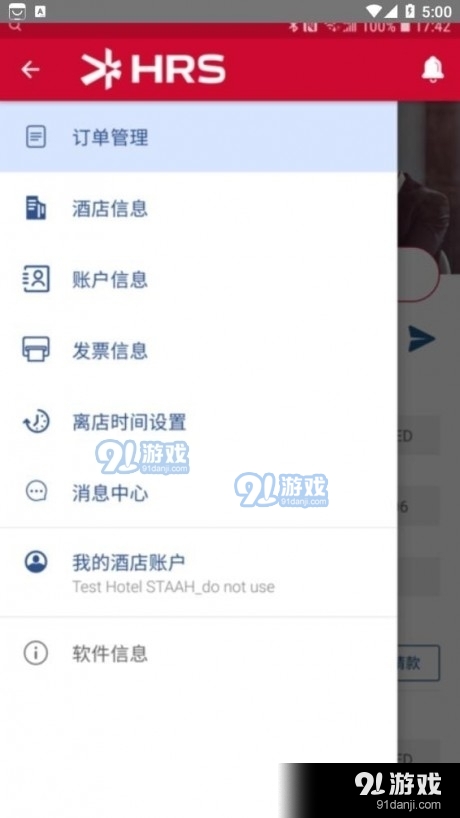 智旅通v1.3.3截图3