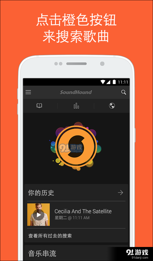 音乐搜索器v10.1.7截图3