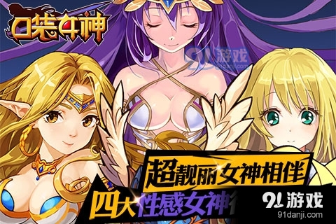 口袋女神游戏v1.1.9截图2