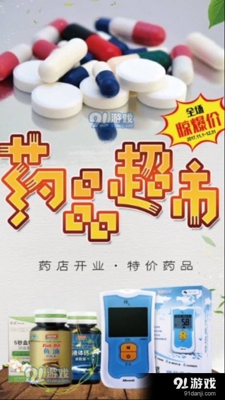 重庆药房v0.3.13截图1