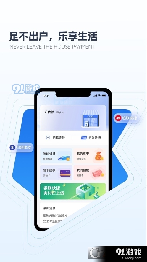 乐优付v1.1.9截图4