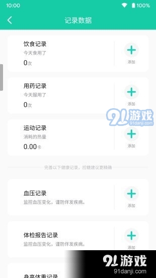 乐糖生活颐健安v1.9.4截图5