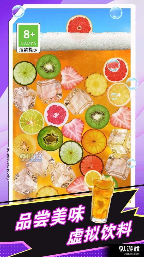 手机饮料模拟器本v1.5截图4