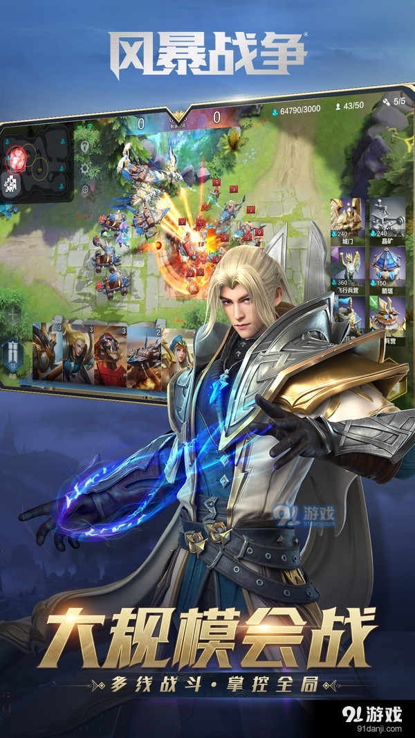 风暴战争v1.3.1.256截图2