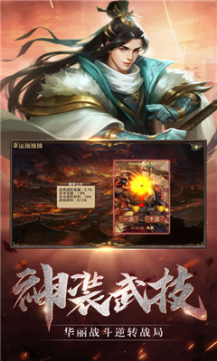 三国逐鹿风云v1.6截图1