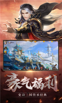 三国逐鹿风云v1.6截图2