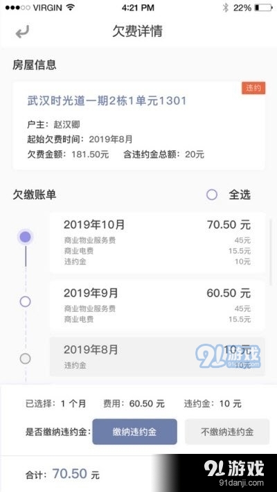 东e管v2.6.10截图1