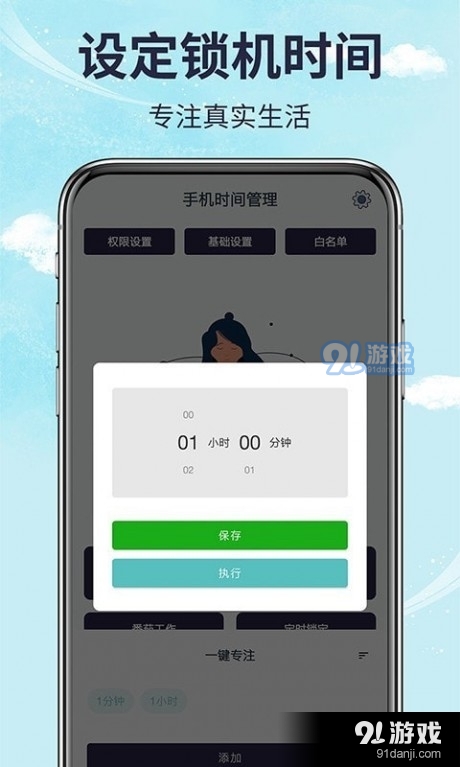 手机时间管理v1.8截图2