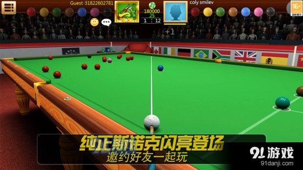 街机台球大师-真实3D斯诺克王者v2.3.1.407.402.0825截图4