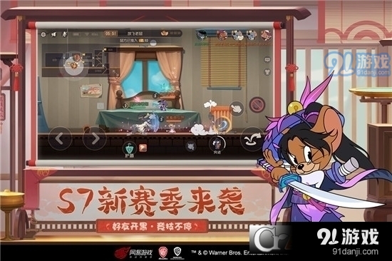 猫和老鼠新版本v2.1.09截图4