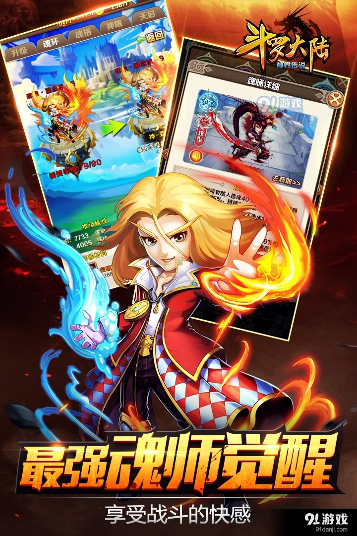 斗罗大陆神界传说2appv1.0.44截图4