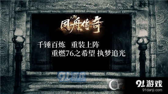 同舟传奇1.76复古版v4.3.14截图1