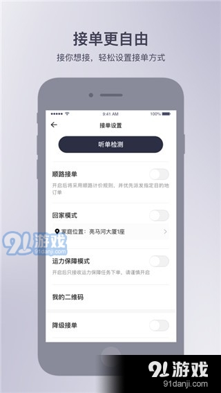 首汽约车司机端v6.8.4截图1