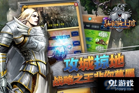 皇家骑士团手游v1.1.10截图4