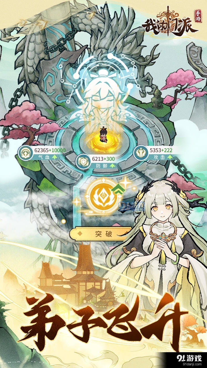 我的门派正式版v1.0.9截图3