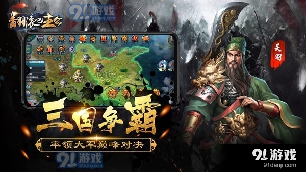 翻滚吧主公三国志v2.3.14截图1