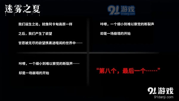 迷雾之夏正式版v2.0.5截图4