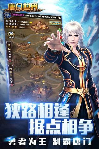 新唐门世界v4.3.11截图4