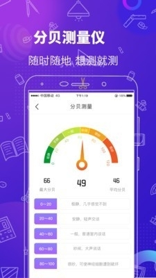 测距仪测量工具v3.4.5截图4