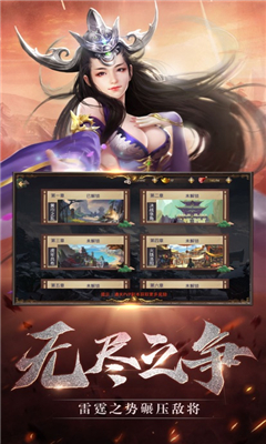 三国逐鹿风云v1.6截图3