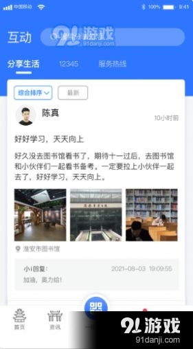 i淮安v1.6.4截图2