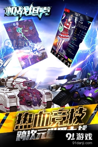机战坦克游戏v1.7.0.09201630截图5