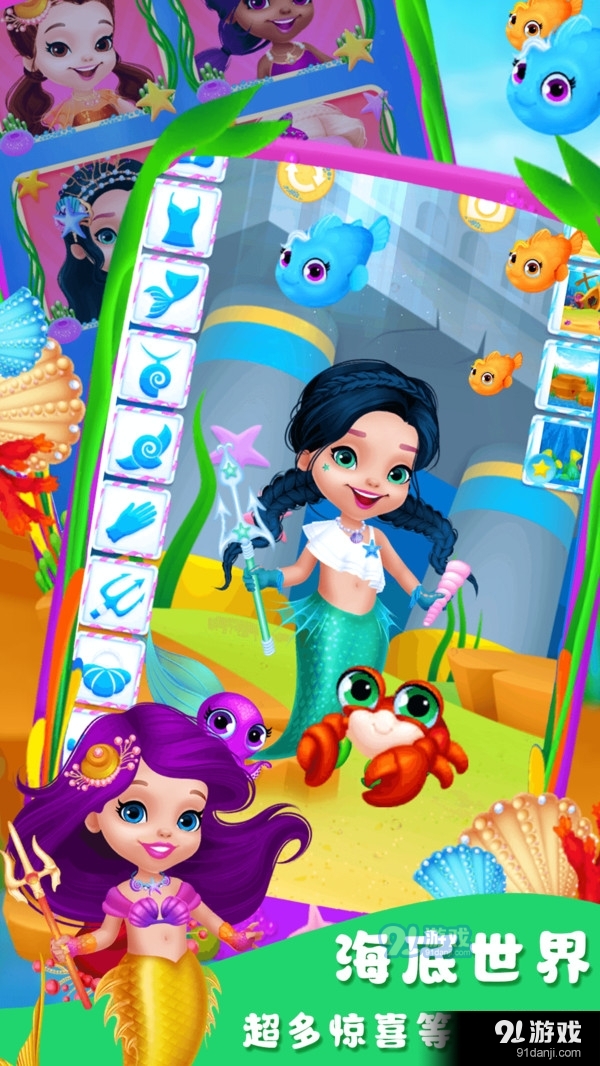 甜心公主美人鱼婚礼v1.8截图4