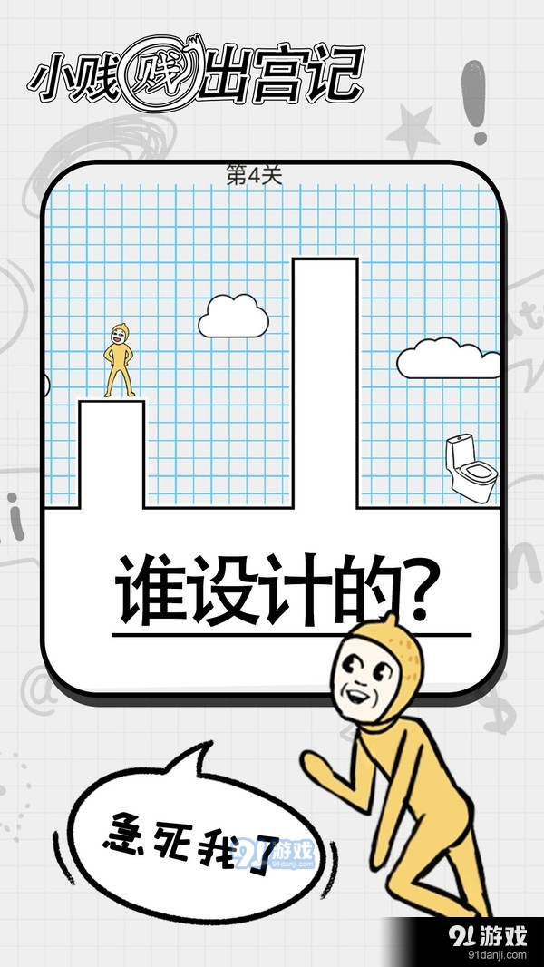 小贱贱出宫记v1.5截图3