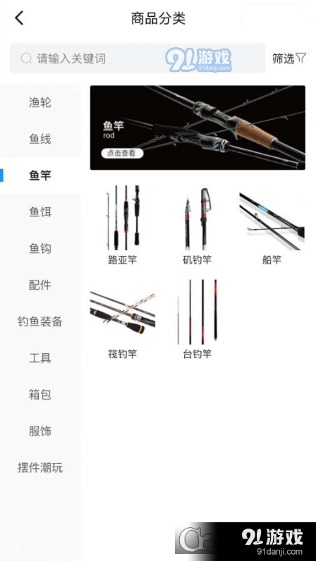 西子渔具城客户端v2.11截图1