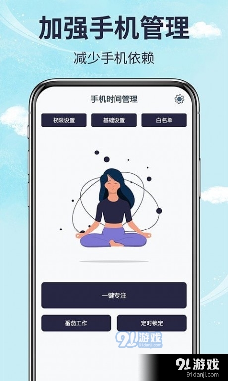 手机时间管理v1.8截图4