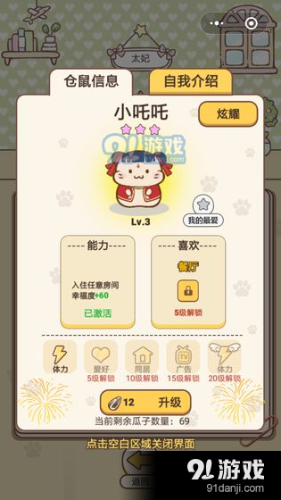 仓鼠公寓测试版v1.7截图2