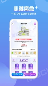 魔拆盲盒v1.0.15截图3