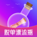 脱单漂流瓶v1.6
