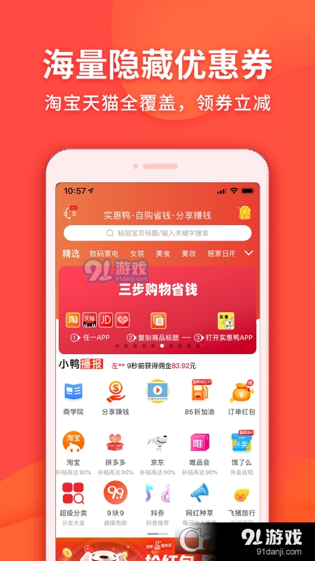 淘宝比价助手(实惠鸭)v2.4.16截图4