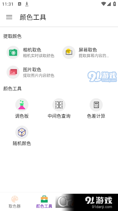 Color Selector识色v1.1.6截图3