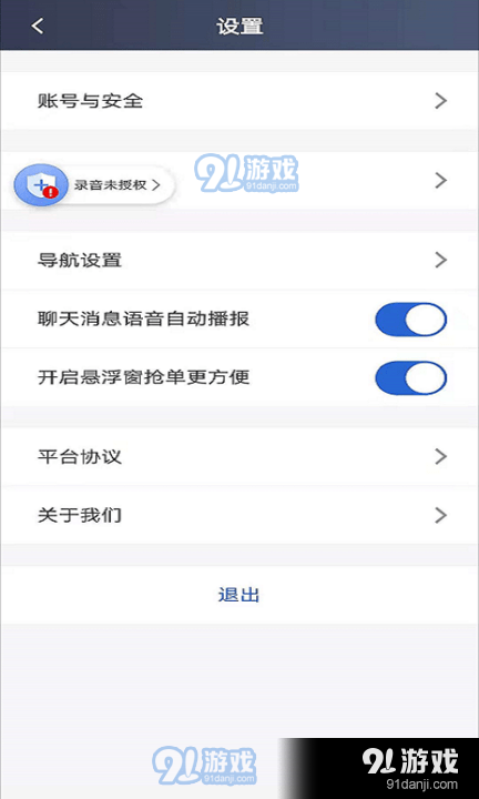 仟嘉出租司机端v4.73.0.0009截图1