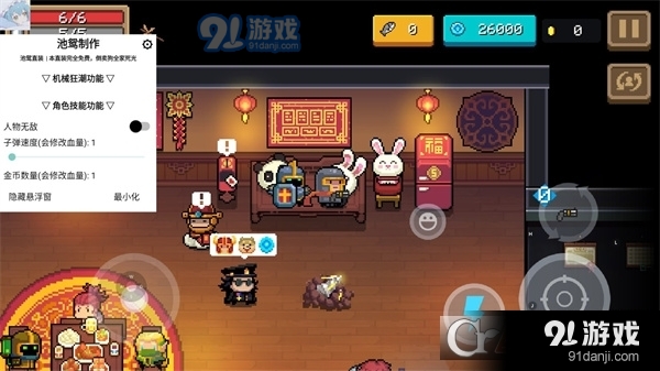 元气骑士池鸳直装v4.5.6截图3