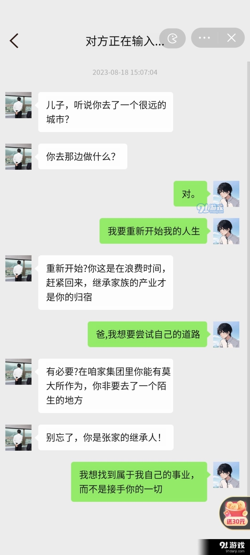 梦幻都市v1.1.6截图3