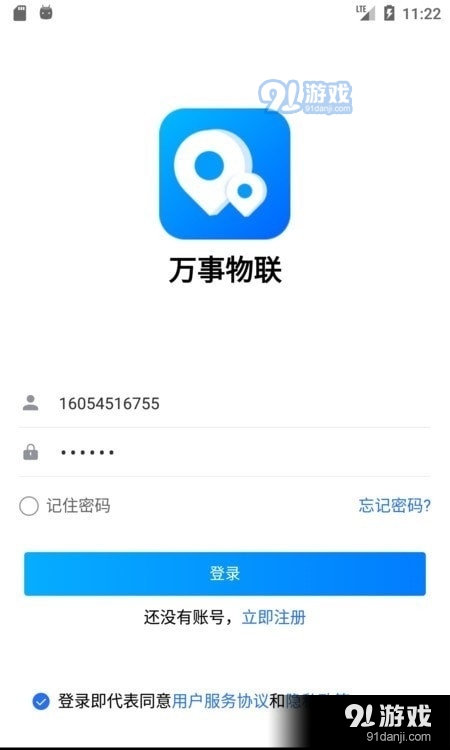 万事物联v1.0.4截图1